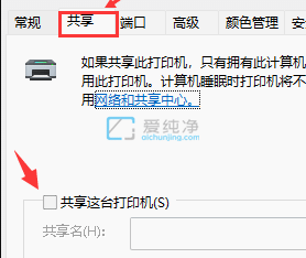 Win11如何设置共享打印机-win11共享打印机的设置方法