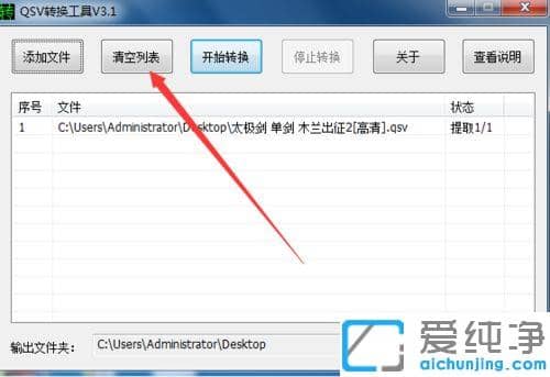 爱奇艺下载视频怎么转换成flv格式_将爱奇艺视频转换flv格式转换器