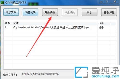 爱奇艺下载视频怎么转换成flv格式_将爱奇艺视频转换flv格式转换器
