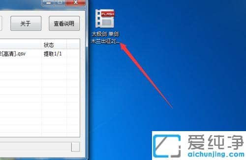爱奇艺下载视频怎么转换成flv格式_将爱奇艺视频转换flv格式转换器