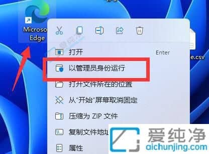win11如何以管理员身份运行文件-win11怎样以管理员身份运行