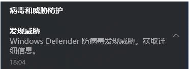 win10病毒防护老是误报病毒_win10老提示病毒威胁检查后发现是正常