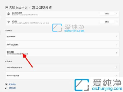 win11系统怎么重置网络-win11重置网络设置