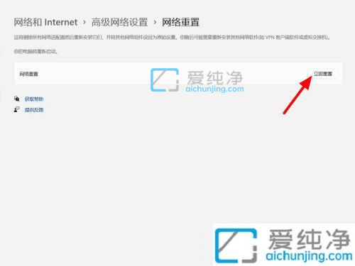 win11系统怎么重置网络-win11重置网络设置