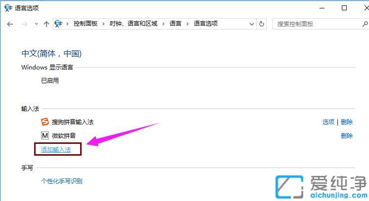 win10 2004添加输入法的方法
