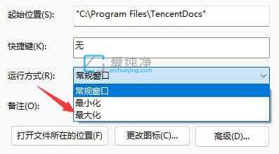 win11打开软件默认最大化-如何打开窗口就是最大化