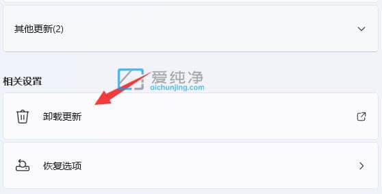 win11更新后怎么还原上个版本-win11自动更新了怎么退回之前的版本