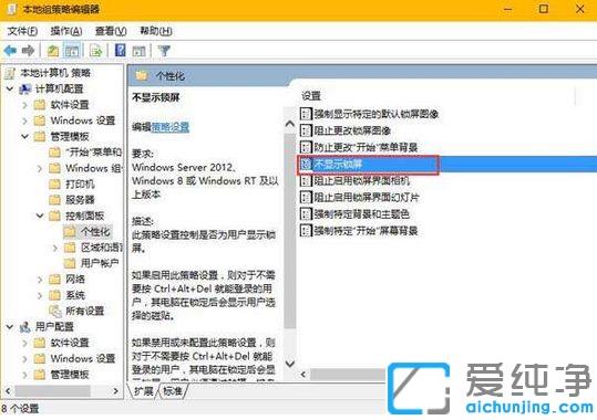 win10纯净版跳过锁屏界面直接进入桌面的设置方法