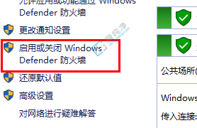 Win11如何彻底关闭防火墙-win11防火墙在哪里设置关闭
