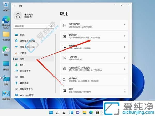 win11系统设置默认浏览器的步骤