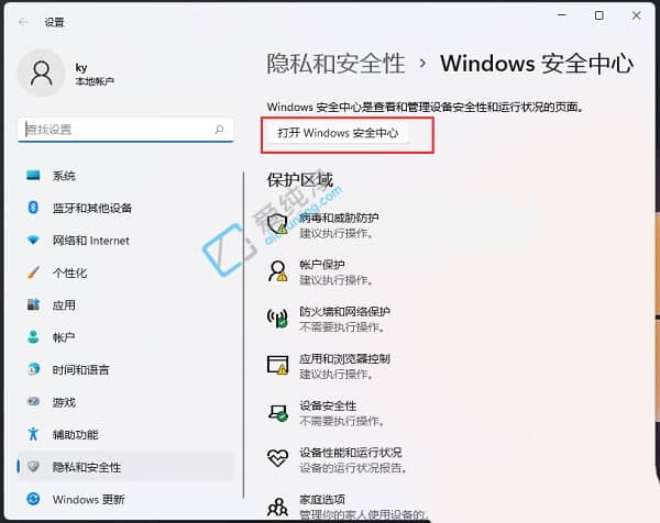 win11怎么添加信任文件-win11自带杀毒软件添加信任