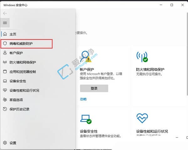 win11怎么添加信任文件-win11自带杀毒软件添加信任