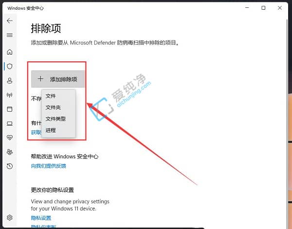 win11怎么添加信任文件-win11自带杀毒软件添加信任