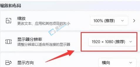 win11电脑分辨率在哪里调-win11屏幕分辨率在哪里调整