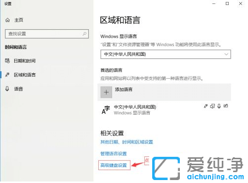 win10系统语言快捷键切换设置的技巧