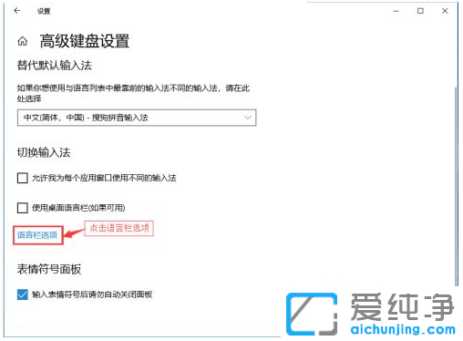 win10系统语言快捷键切换设置的技巧