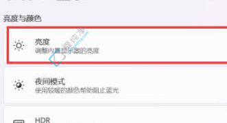 Win11屏幕太亮刺眼怎么调整-win11电脑屏幕亮度怎么调低
