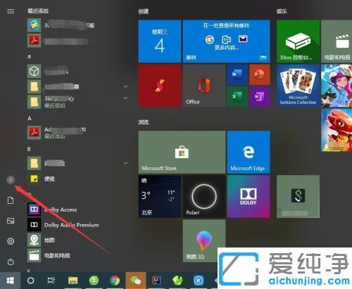 win10系统如何注销电脑登录账户