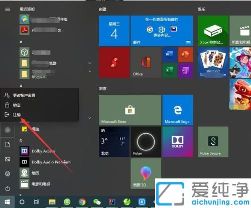 win10系统如何注销电脑登录账户