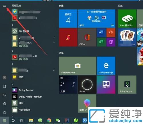 win10系统如何注销电脑登录账户