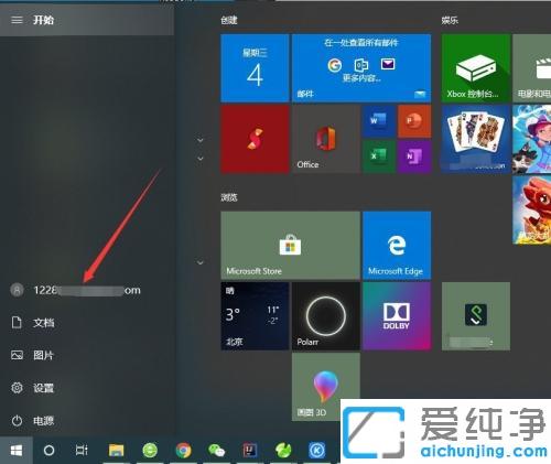 win10系统如何注销电脑登录账户