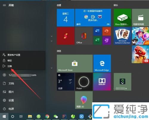 win10系统如何注销电脑登录账户