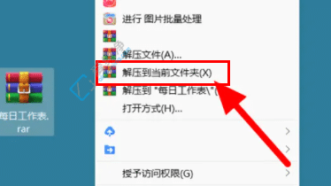 win11如何解压rar文件-win11系统如何解压rar文件