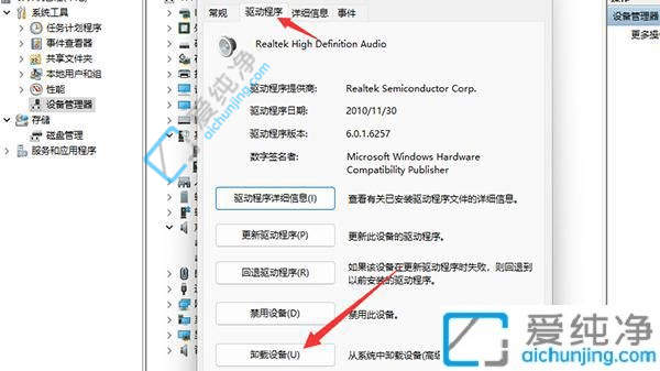 win11声卡驱动怎么卸载重装-win11怎么卸载声卡驱动再重装