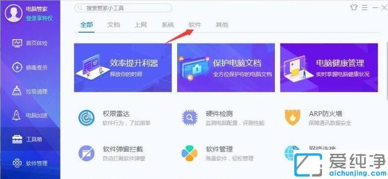 win7纯净版下腾讯电脑管家软件搬家有用吗_win7纯净版qq管家软件搬家的使用教程
