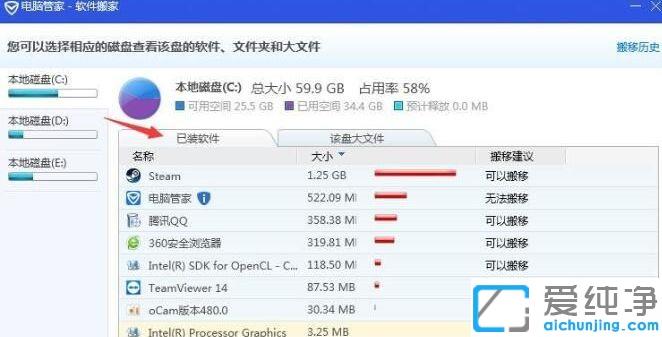 win7纯净版下腾讯电脑管家软件搬家有用吗_win7纯净版qq管家软件搬家的使用教程