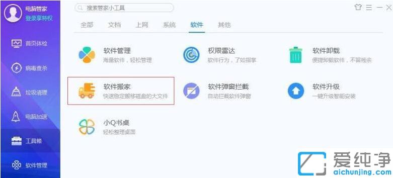win7纯净版下腾讯电脑管家软件搬家有用吗_win7纯净版qq管家软件搬家的使用教程