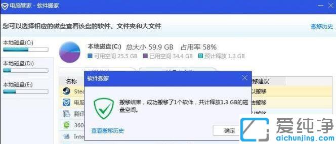 win7纯净版下腾讯电脑管家软件搬家有用吗_win7纯净版qq管家软件搬家的使用教程