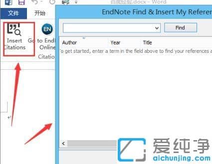 win10系统下endnote不能用的解决方法