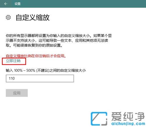 Win10系统自定义缩放屏幕比例的设置方法