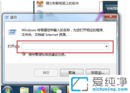 win7纯净版强制删除开机密码不用u盘