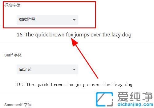 win7纯净版chrome浏览器默认字体怎么更改_win7纯净版怎么自定义谷歌浏览器的字体