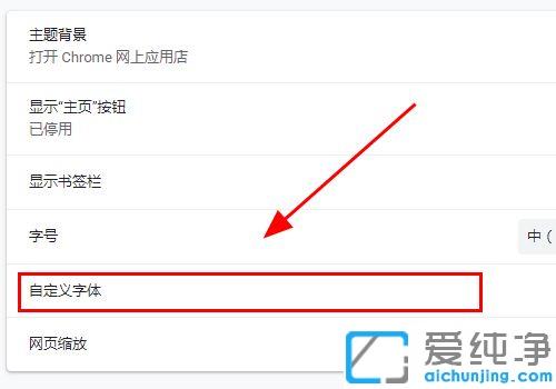 win7纯净版chrome浏览器默认字体怎么更改_win7纯净版怎么自定义谷歌浏览器的字体