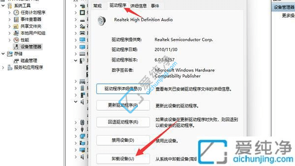 Win11声卡驱动怎么卸载重装-win11如何卸载声卡驱动