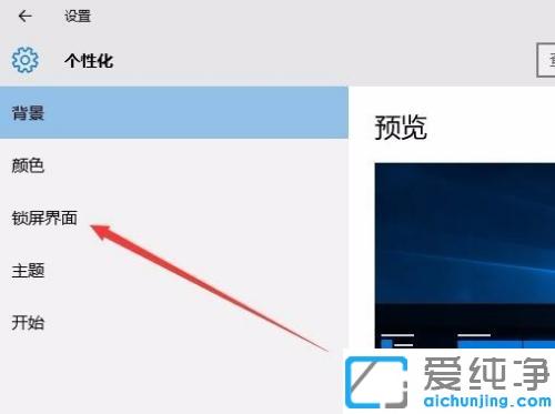 win10系统如何设置电脑屏保密码