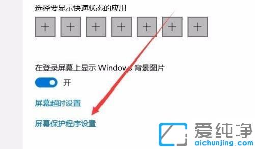 win10系统如何设置电脑屏保密码