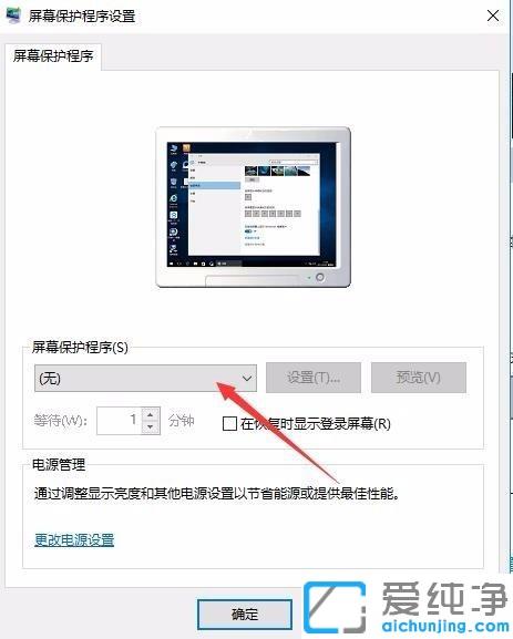 win10系统如何设置电脑屏保密码