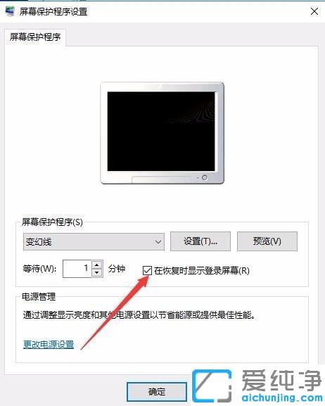 win10系统如何设置电脑屏保密码