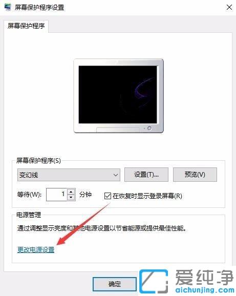 win10系统如何设置电脑屏保密码