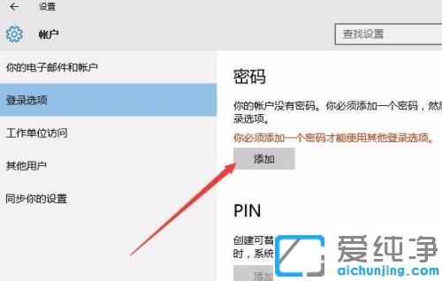 win10系统如何设置电脑屏保密码