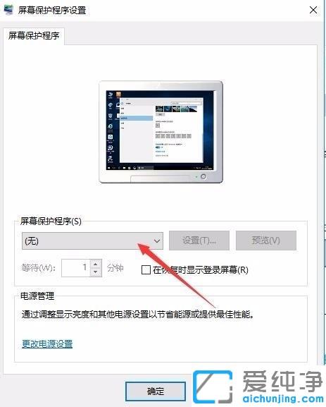 win10系统如何设置电脑屏保密码