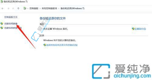 win11怎么创建系统映像备份-电脑如何创建系统映像