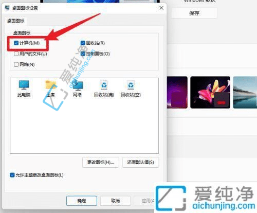 win11此电脑怎么放在桌面上-win11此电脑图标怎么弄出来