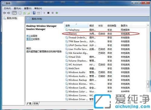 如何解决win7纯净版开机禁用桌面窗口管理器_win7纯净版提示已禁用桌面窗口管理器如何启用