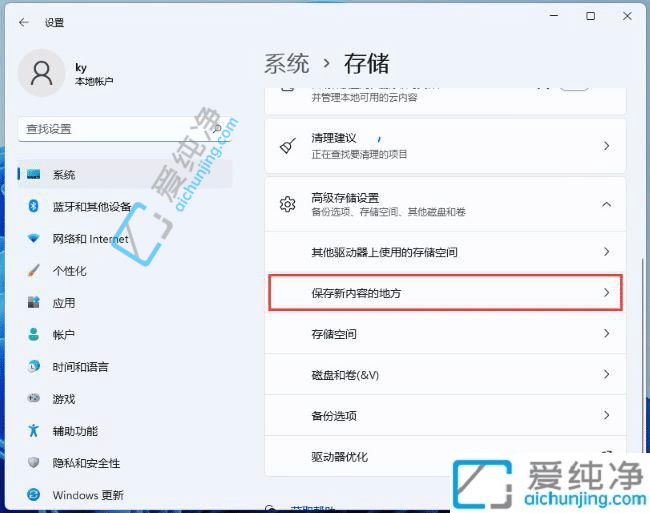 win11怎么更改默认储存位置-Win11怎么修改默认储存位置