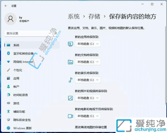win11怎么更改默认储存位置-Win11怎么修改默认储存位置